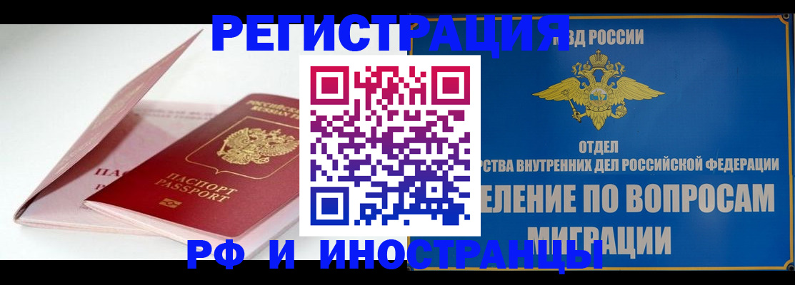 временная прописка в Белебее
