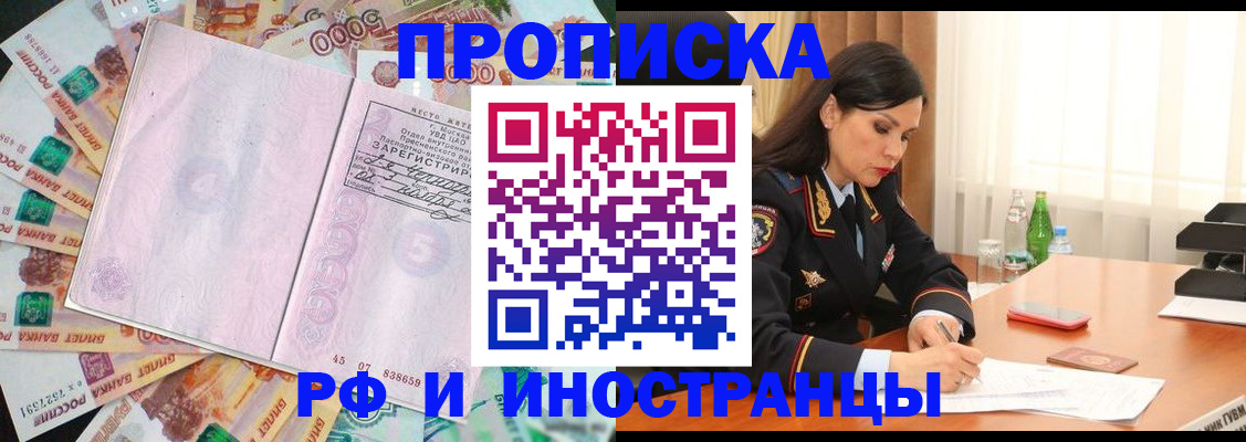 временная регистрация собственник в Белебее