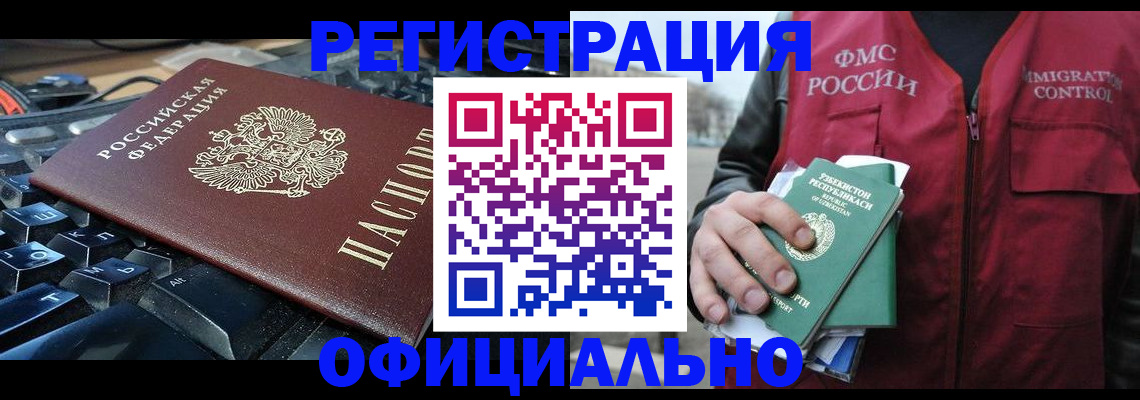 прописка регистрация в Белебее